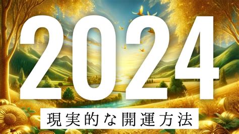 三元九運 2024|【三元九運】時代が変わる第九運。成功者は運の切り。